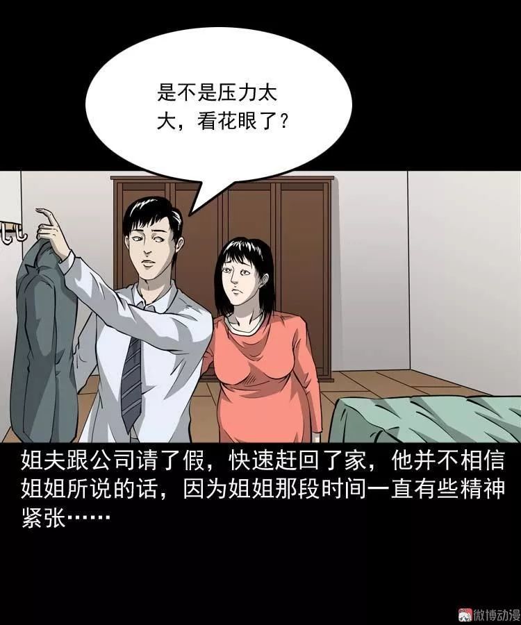 民间灵异漫画 《小鬼》临产前看到鬼婴!