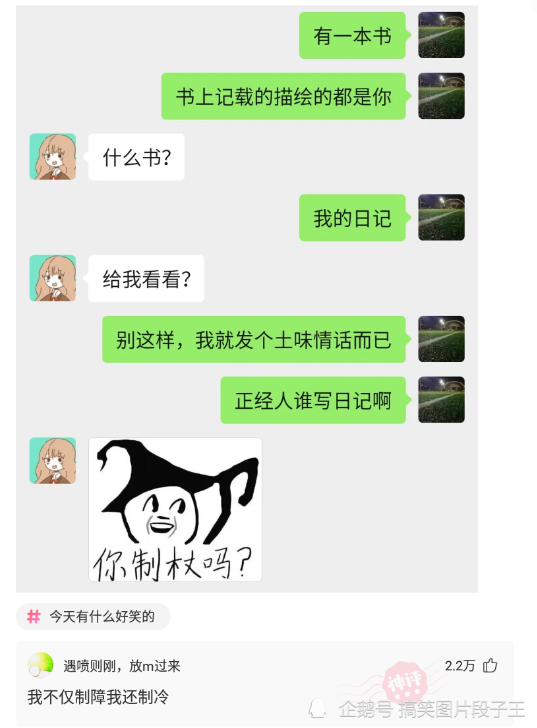 神回复:十万火急,我哥刚学的撩妹的句子,不按套路出牌