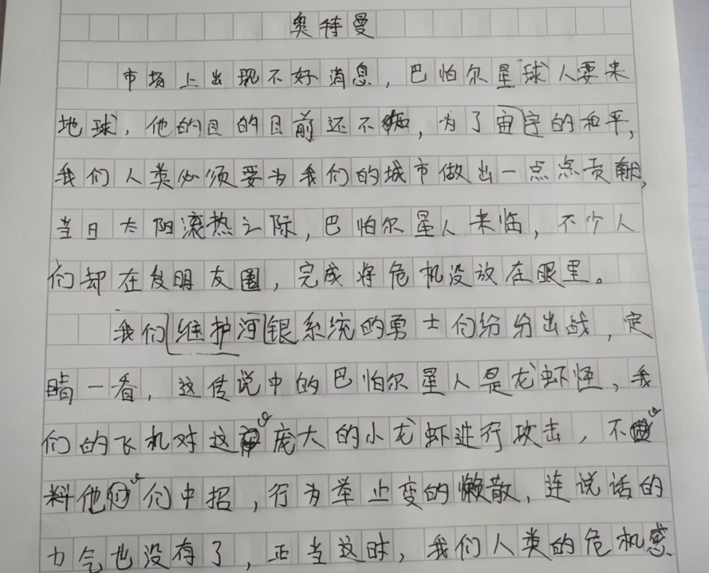 小学生作文《假如我是奥特曼》,角度清奇有趣,老师看后笑出眼泪