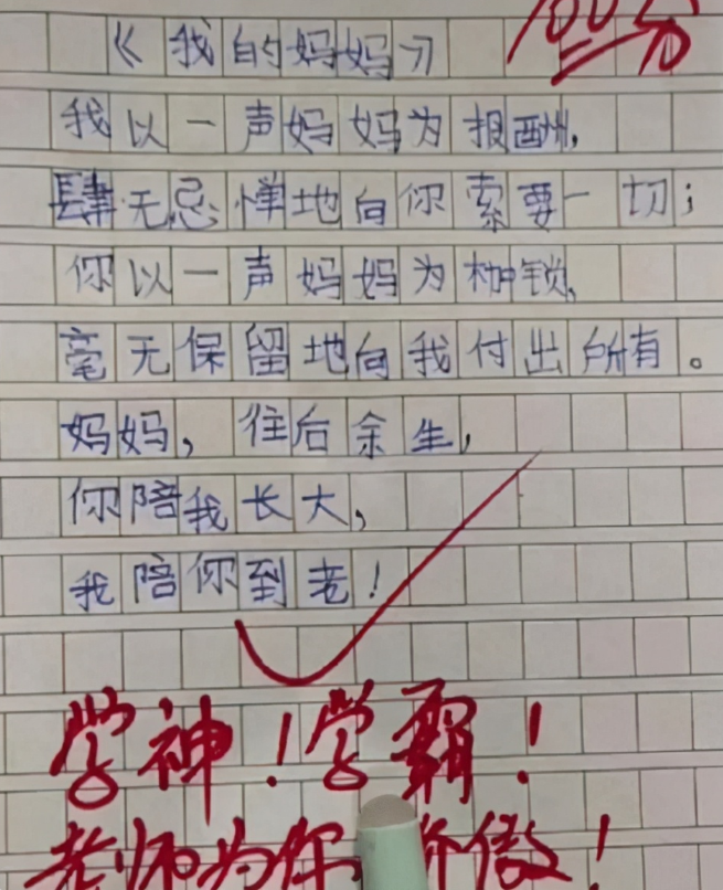 写的作文,以《 我的妈妈》为题,短短不足百余字,却将对妈妈的爱表达得