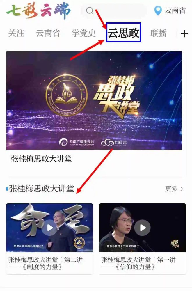 "张桂梅思政大讲堂"第三讲——《初心的力量》今晚19