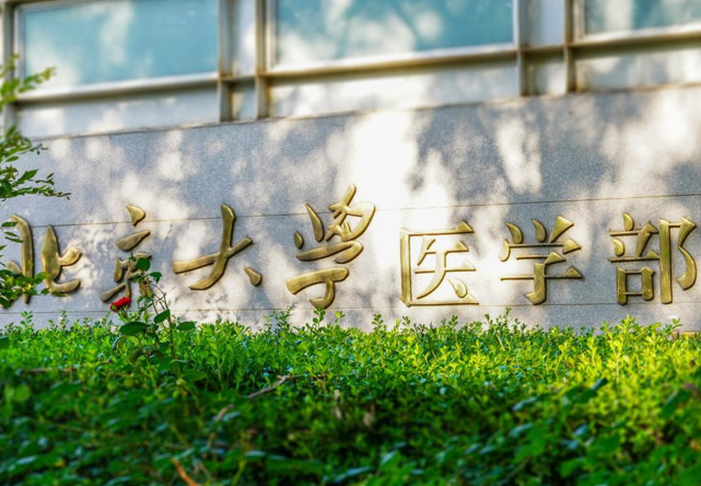 第三名:四川大学华西医学中心