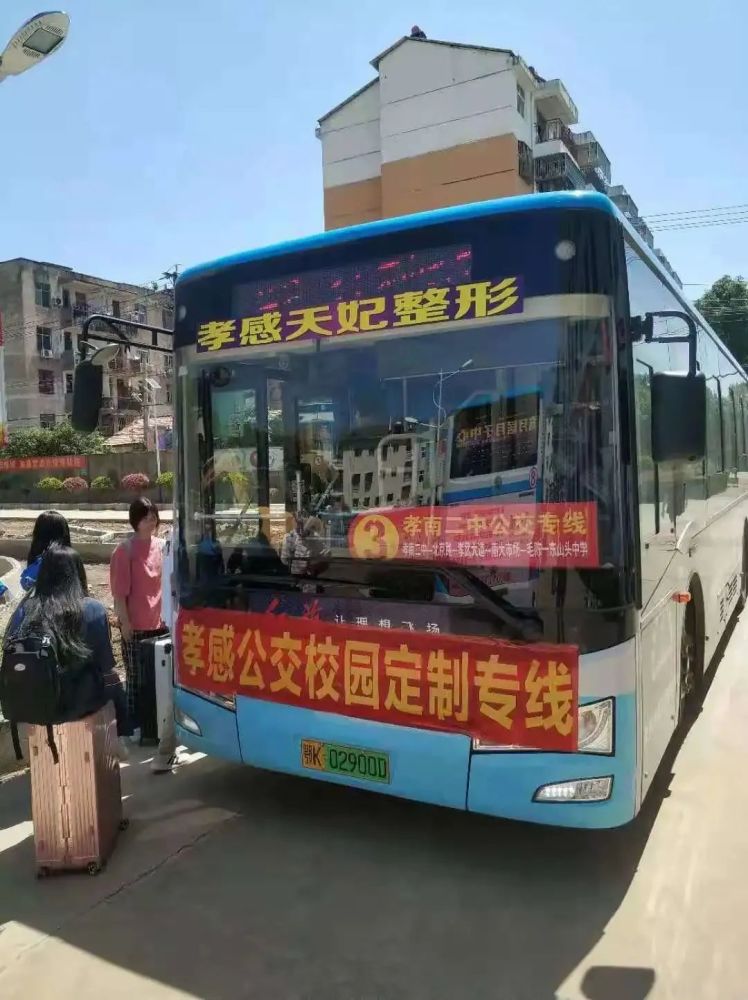 服务学生出行,"定制公交"来啦!