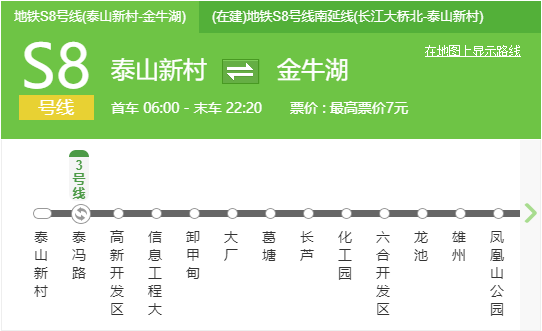 南京地铁时间s8号线时间表请注意收藏