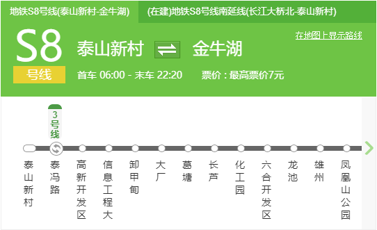 南京地铁时间 s8号线时间表 请注意收藏!