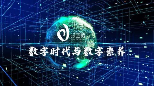 教育部义教信息科技课程标准专家组组长熊璋：提升数字素养与技能