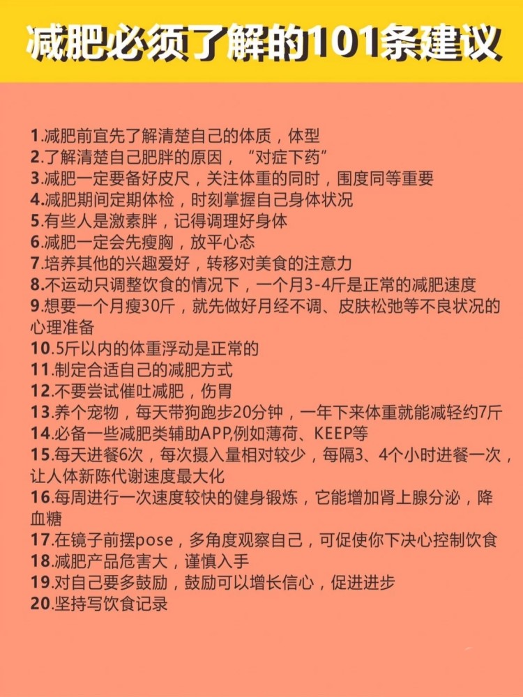 常识性减肥建议以及不同肥胖类型的针对性建议还有一些减肥小知识科普