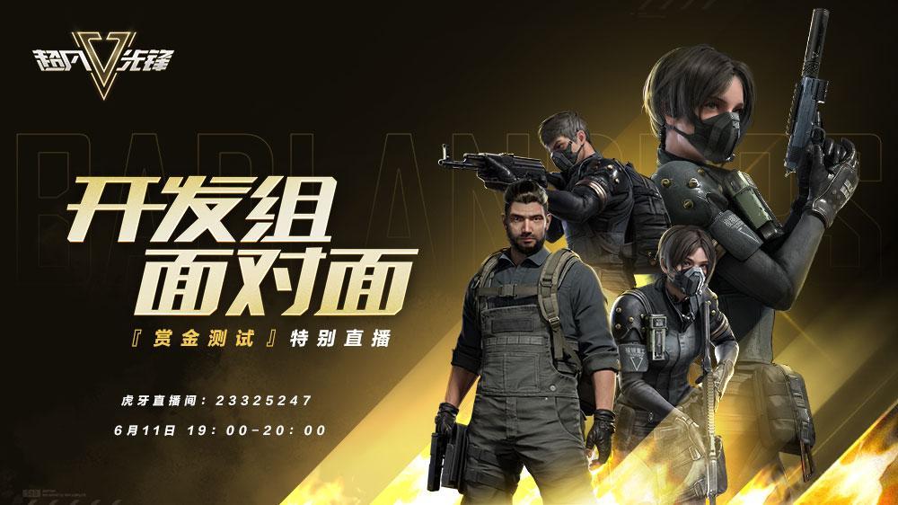 超凡先锋今日开测吃鸡手游自由交易靠搬砖暴富