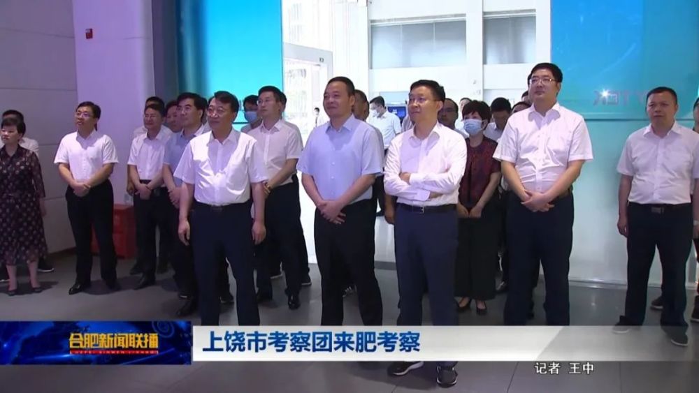 给予高度评价上饶市考察团来肥考察