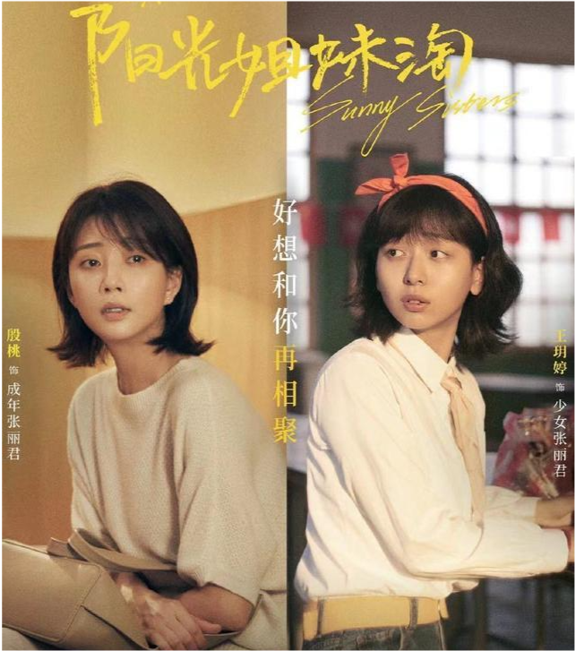 包贝尔新片《阳光姐妹淘》太感人,我想再哭一会