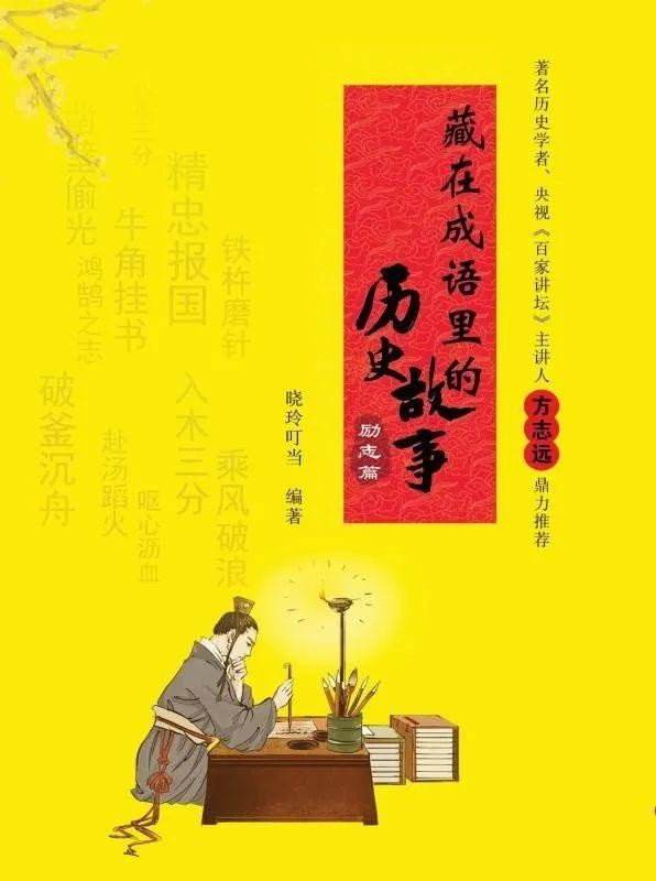 磨什么淬励成语_成语故事简笔画