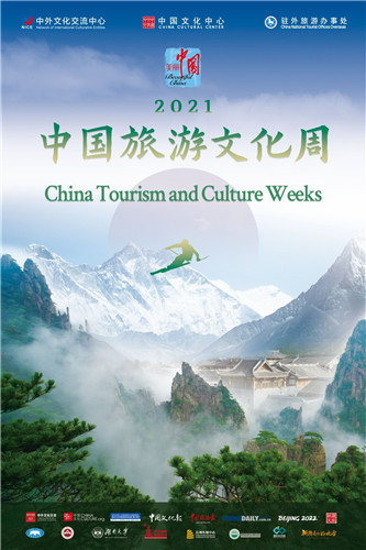 2021年"中国旅游文化周"在缅甸启动