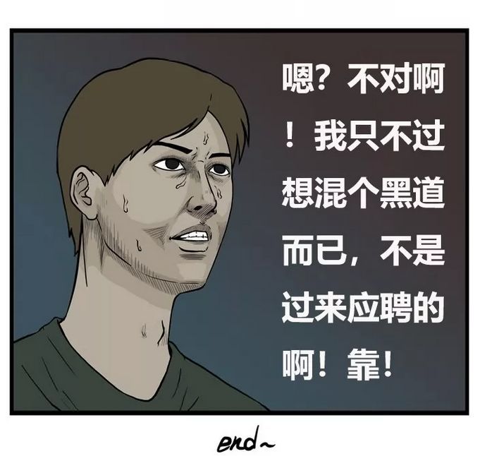 疯人无厘头漫画《入帮》为什么要加入黑社会!