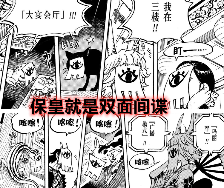 海贼王1016话:卧底升级,保皇的身份迫使cp0出手,海军大将要来了