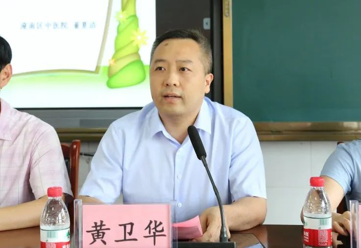 黄卫华发表讲话