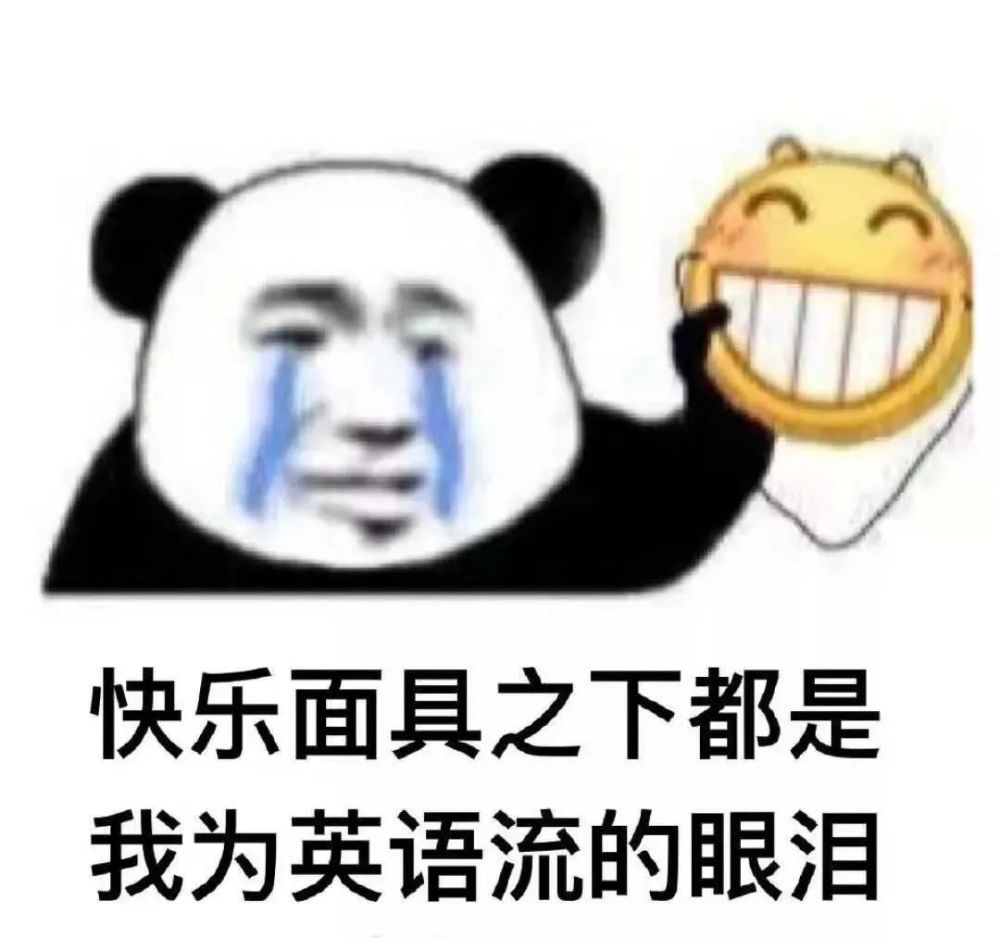 2021年英语四六级考试表情包