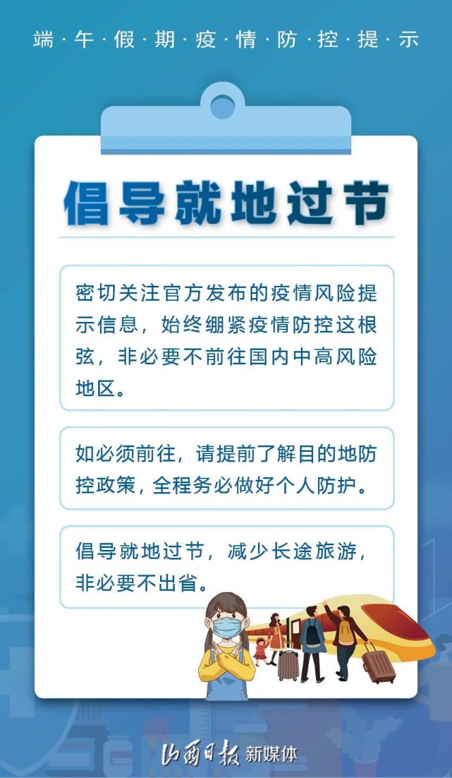 【海报】端午假期重要疫情防控提示:倡导就地过节