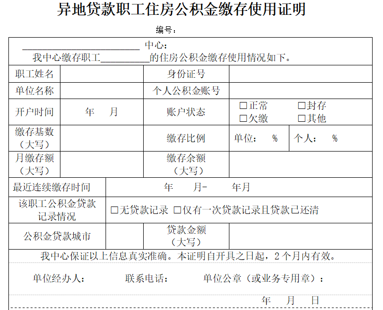 期限,首付款比例,利率,担保方式,还款方式等按照《苏州市住房公积金