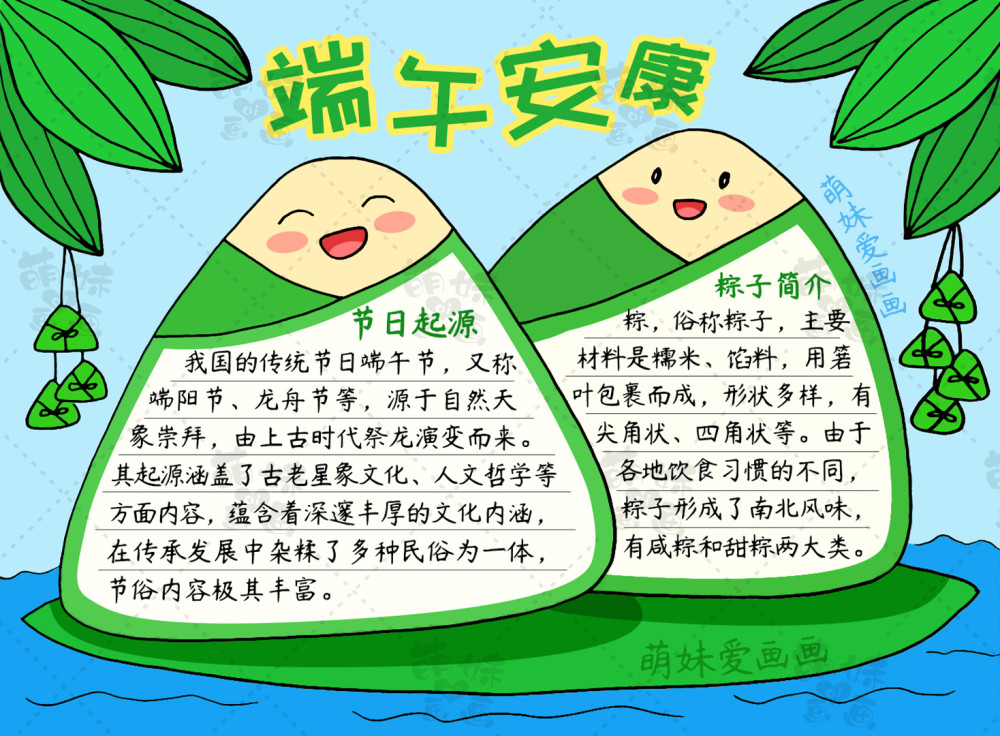 简单的端午节手抄报模板,含内容文字,端午节主题手抄报大全