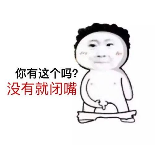 表情|闭嘴表情包带字