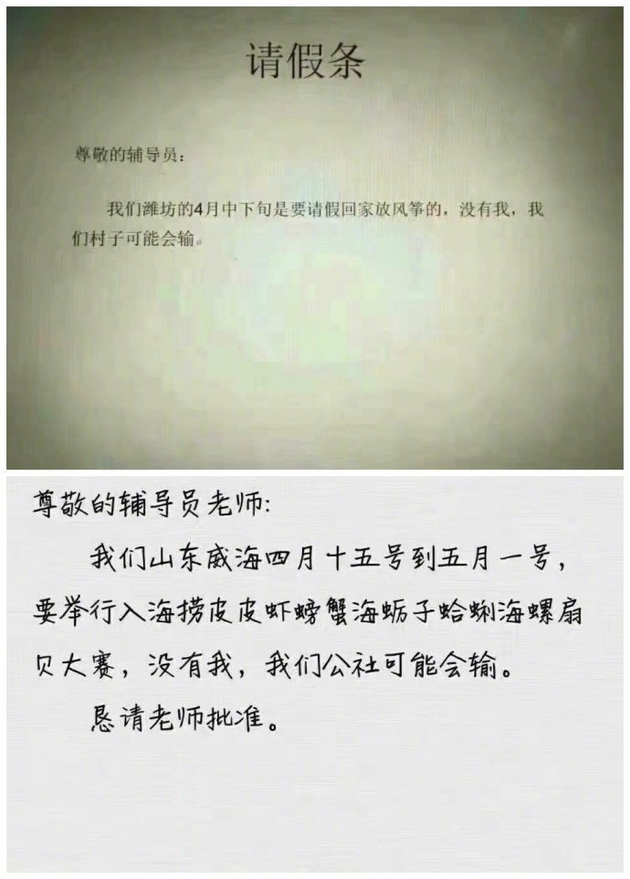 传说中的"请假锦鲤",这一回的请假,我看一定行!哈哈哈