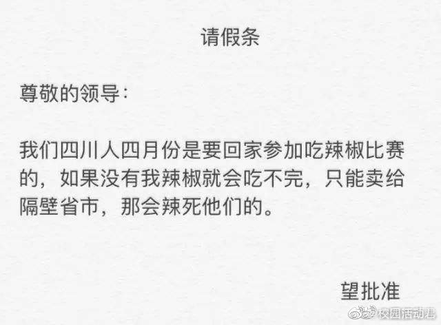 传说中的"请假锦鲤",这一回的请假,我看一定行!哈哈哈