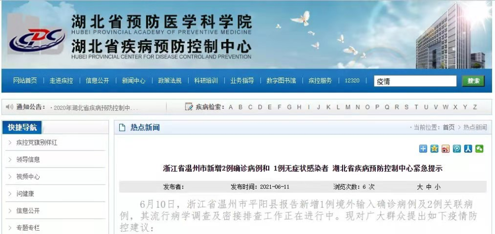 泰安市疾控中心关于上海江苏浙江入泰人员的紧急提醒〖杭州新增2例本土无症状感染者〗