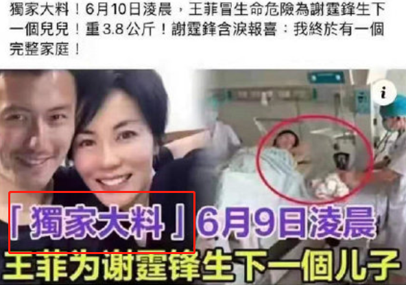曝51岁王菲为爱危险产子谢霆锋含泪报喜称终于有一个完整家庭