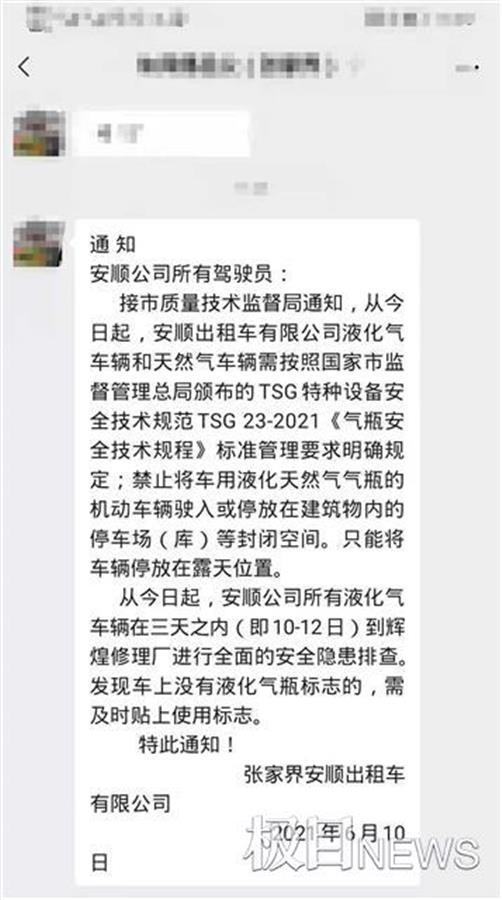 张家界出租车爆燃续:司机重伤,公司改装液化气遭诟病多年