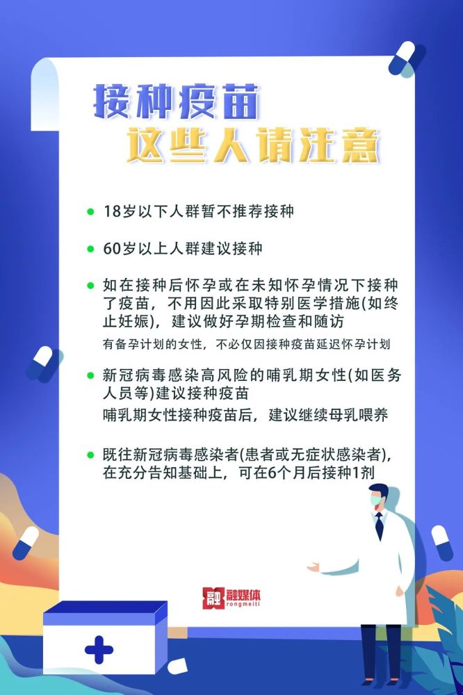 海报|新冠疫苗接种 你想问的我知道