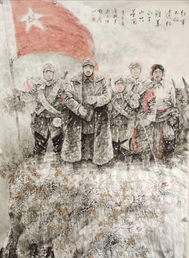 红军不怕远征难 |122cmx229cm|中国画 李宏兴 云南省公安厅
