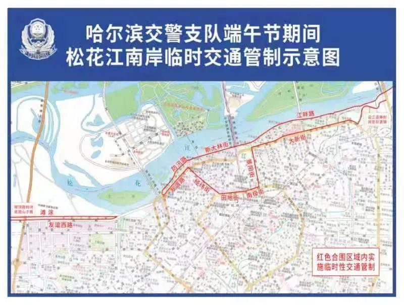 道里,道外这些路段分流管控  以下道路可绕行