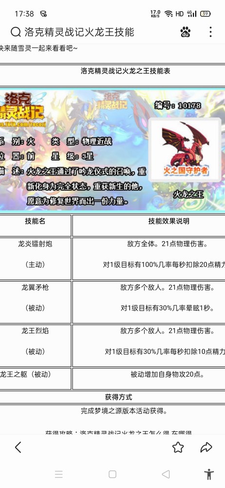 洛克王国火龙王方案