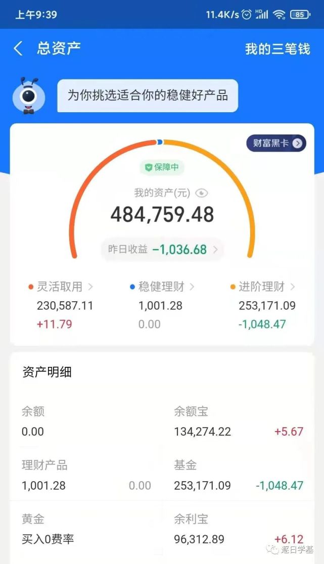 目前支付宝理财账号放置资金约50万,其中基金配置约25万,基金占50%