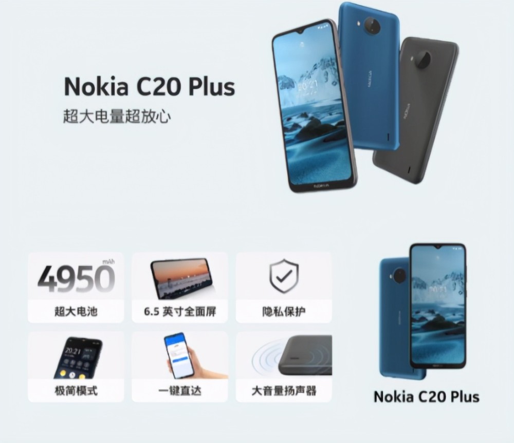 诺基亚c20 plus国行版发布,没想到竟然搭载了安卓11轻量版