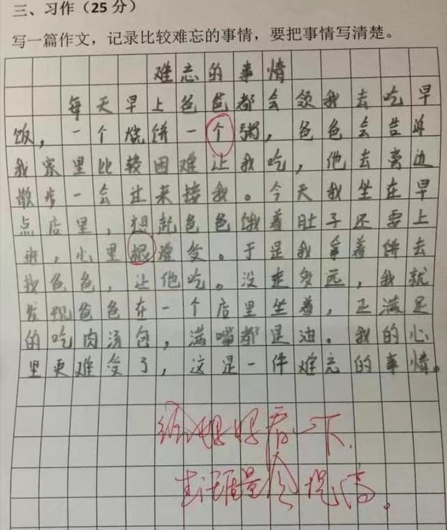 小学生作文《有意义的一天》,老师:你妈知道了会怎样?