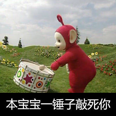表情包|天线宝宝 可可爱爱 没烦恼