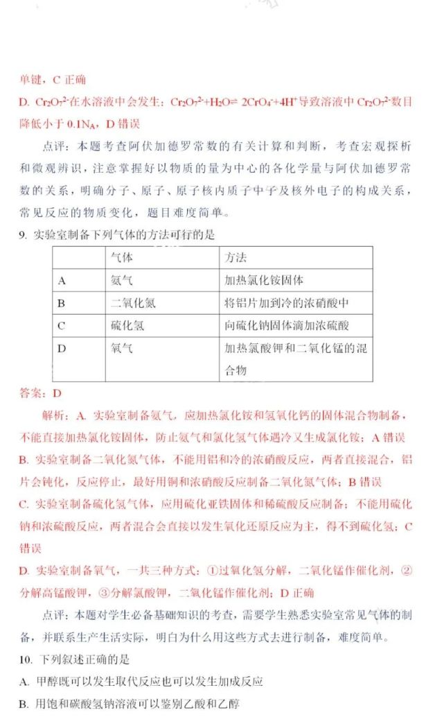 2021年全国甲卷高考化学试题及答案解析