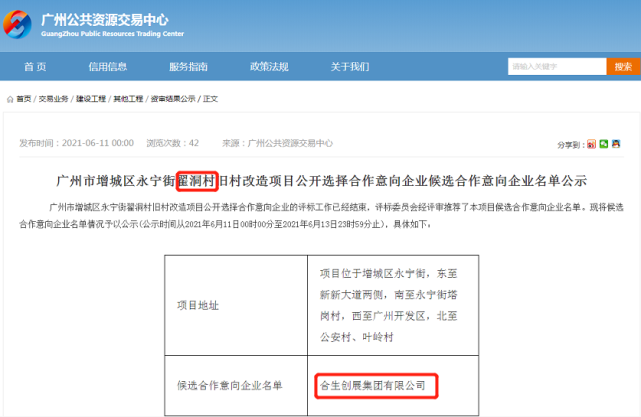 定了增城区翟洞村旧改新消息出炉候选合作意向企业竟然是