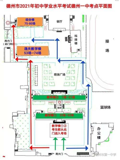 德州一中考点中考考场平面示意图,快看看孩子的考场位置吧