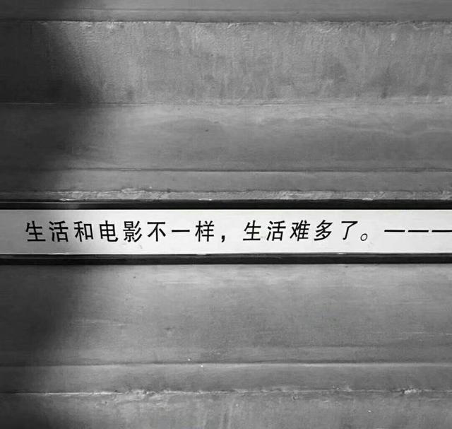 平平淡淡的高级语录