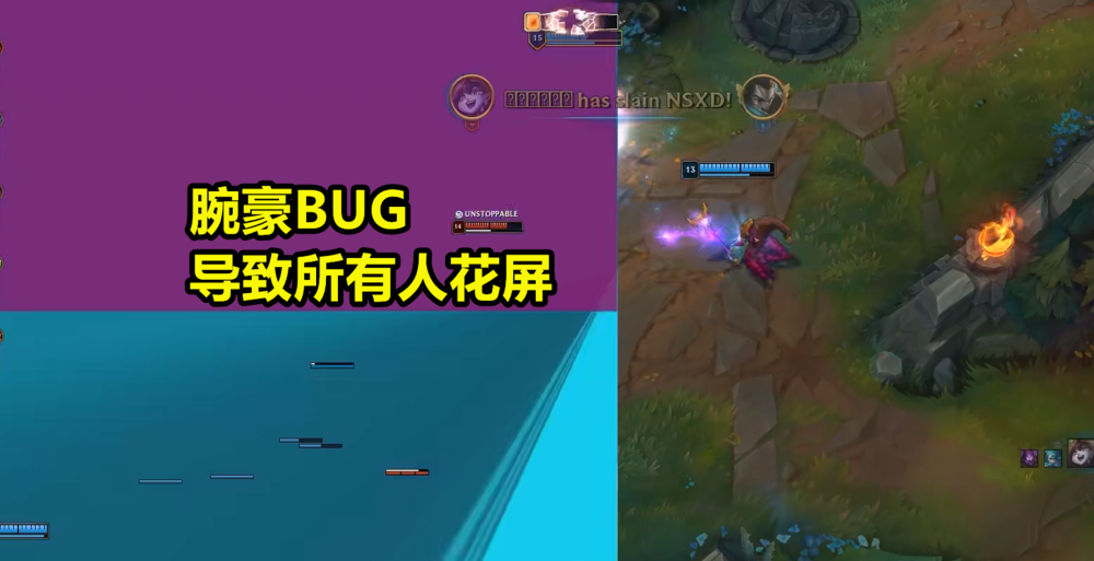 一拳打爆队友屏幕?lol腕豪出现bug,可致使敌我10名玩家花屏