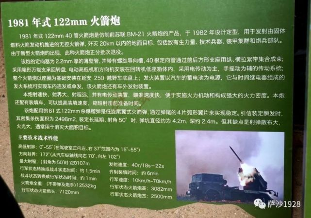 越南馈赠的王牌武器81式122毫米火箭炮:萨沙的兵器图谱第223期