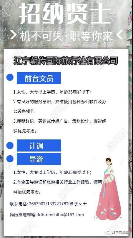 丹东招聘网_丹东多家大型企业招聘,看详情(2)