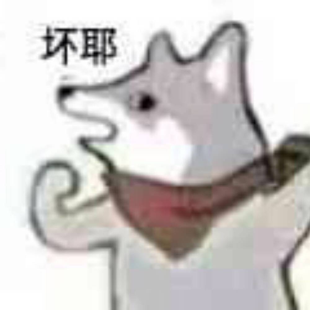那些有病的表情包(你再叭叭乱叫小心我打你)