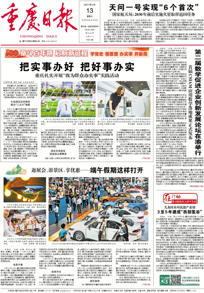 重庆日报新闻早报 13 星期日 2021年6月 农历五月初四 今日我市多云