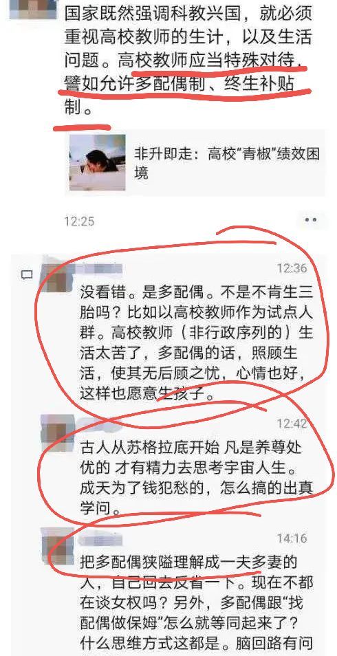 华东政法大学老师包毅楠:科技兴国,就要允许老师一夫多妻