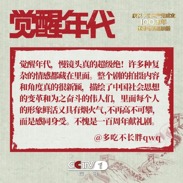 关于于和伟,关于《觉醒年代》