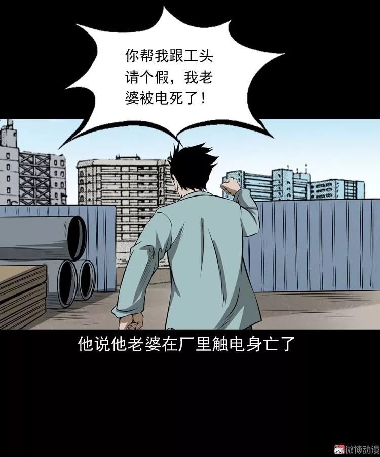 民间灵异漫画 《亡妻》被挖走尸体的坟墓!