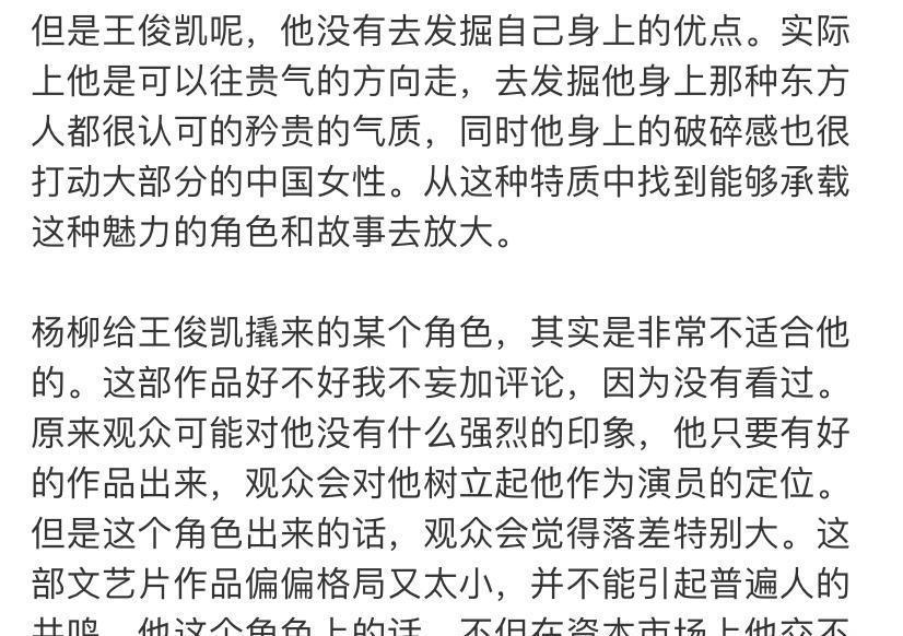 余女士称杨柳耽误了王俊凯,挑的剧本不适合小凯,不如千玺经纪人